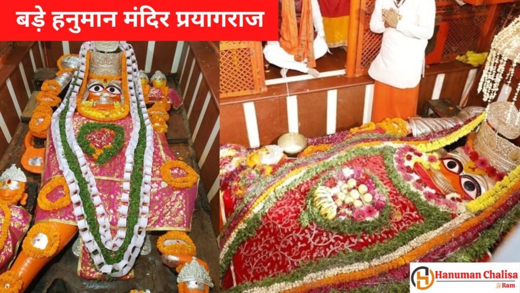 Bade Hanuman Mandir Prayagraj