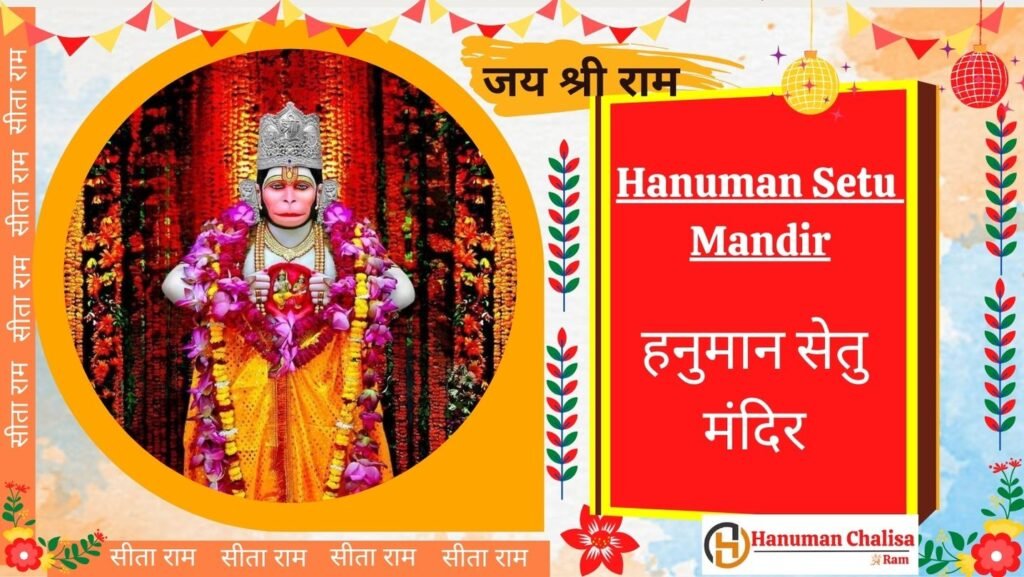 Hanuman Setu Mandir