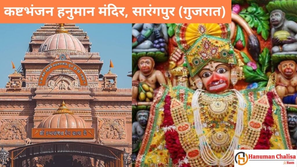 Kashtabhanjan Hanumanji Temple, Salangpur