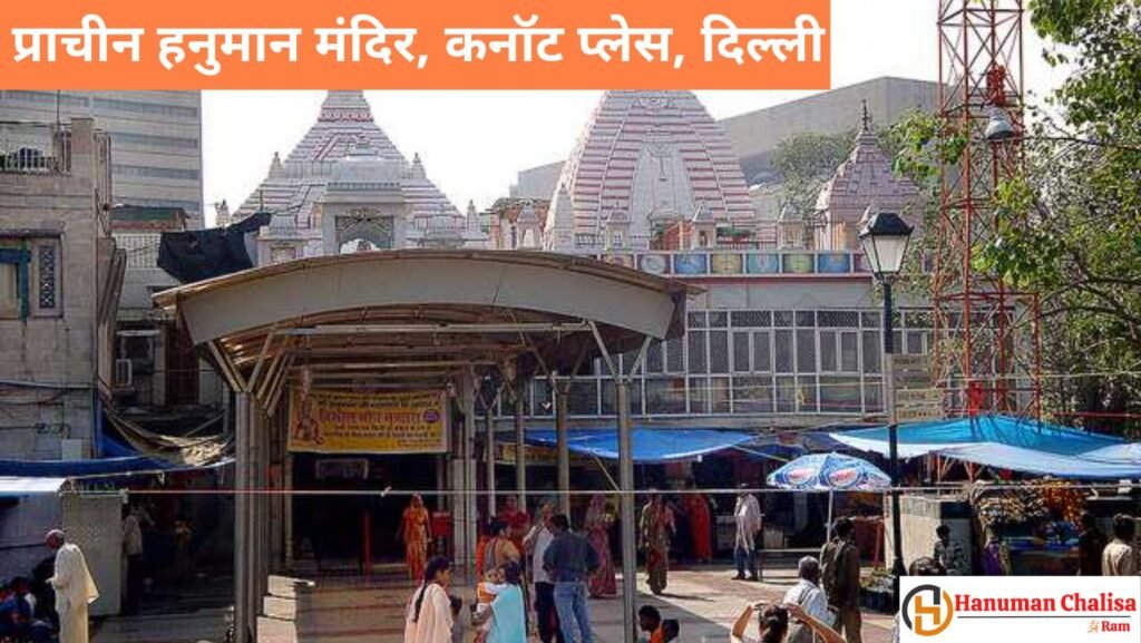 Pracheen Hanuman Mandir Delhi