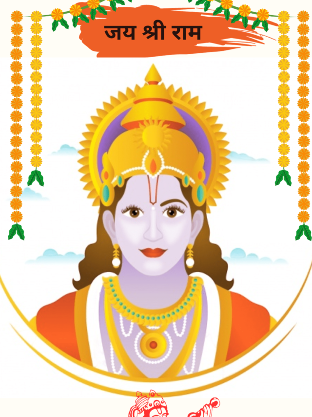 Shree Ram Stuti