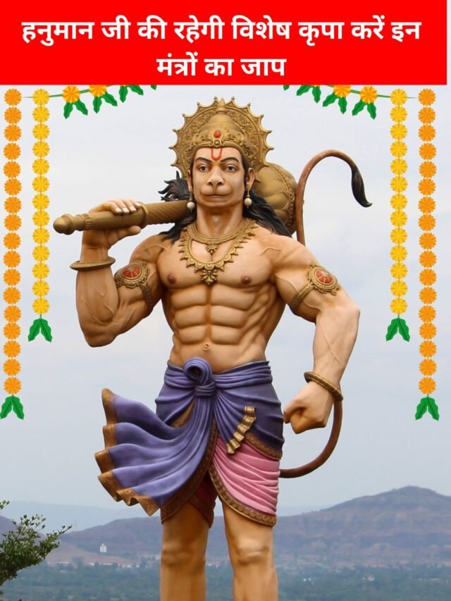 Hanuman Ji ke 6 Chamtkari Mantra,Dur honge sare sankat