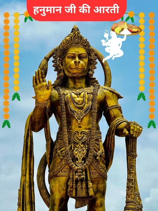 Hanuman Ji Ki Aarti