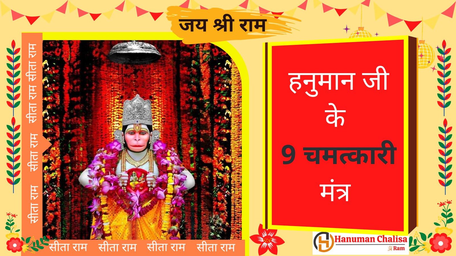 हनुमान जी के 9 चमत्कारी मंत्र