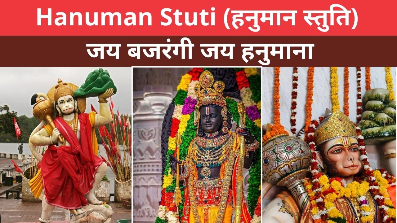 Hanuman Stuti