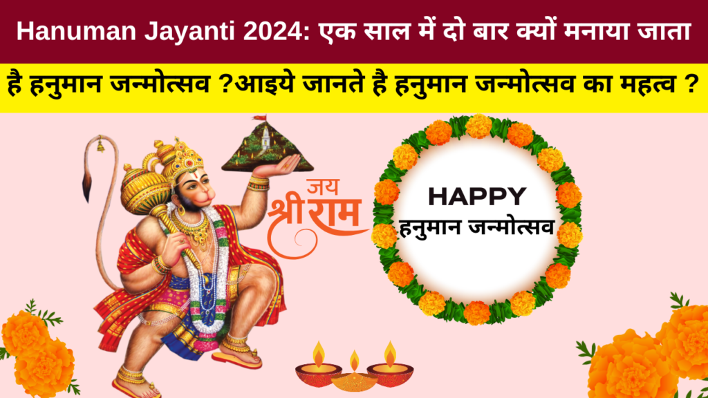 Hanuman Jayanti 2024