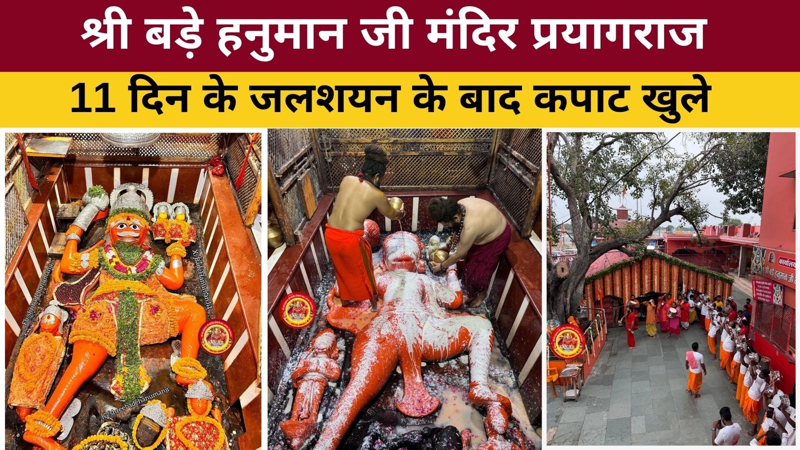 Bade Hanuman Ji Mandir Prayagraj