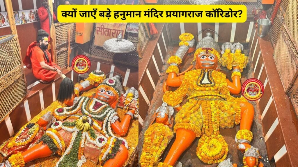 Bade Hanuman Mandir Prayagraj 5