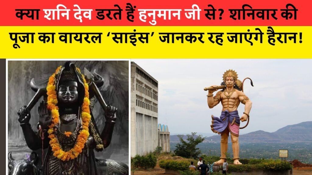 शनि दोष और शनिवार हनुमान पूजा