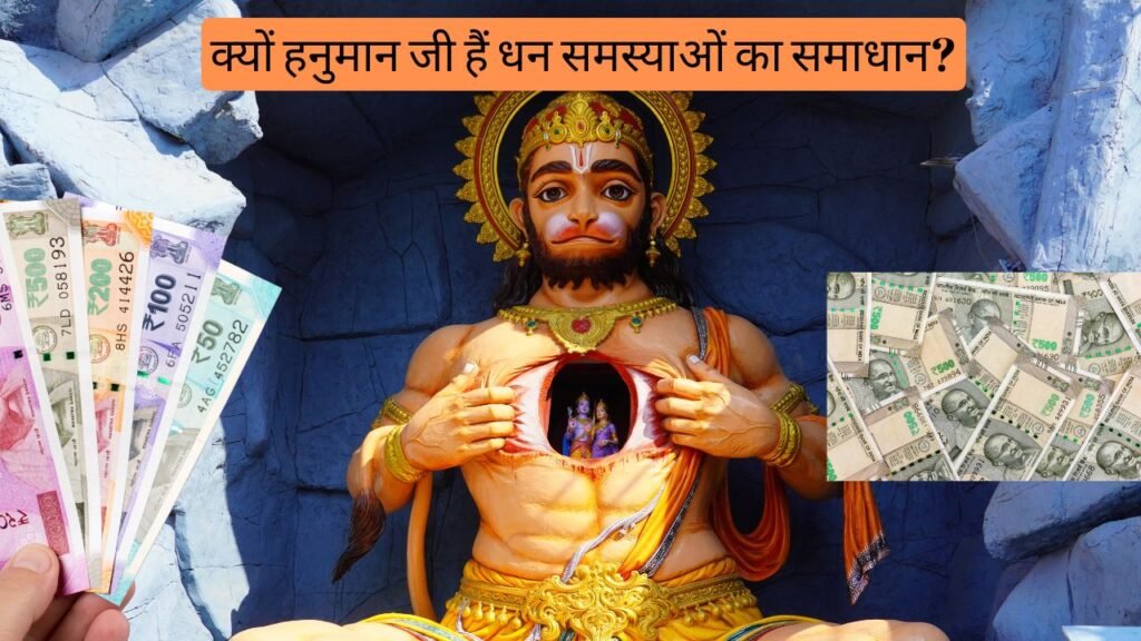 धन की समस्या दूर करने के 5 आसान उपाय