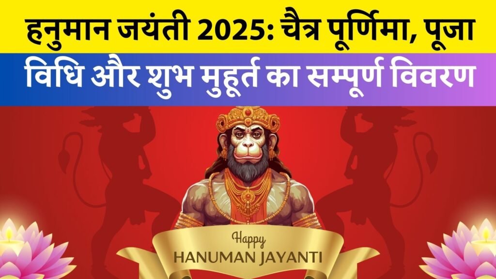 Hanuman Jayanti 2025