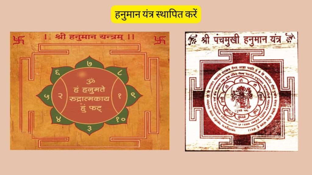 हनुमान यंत्र