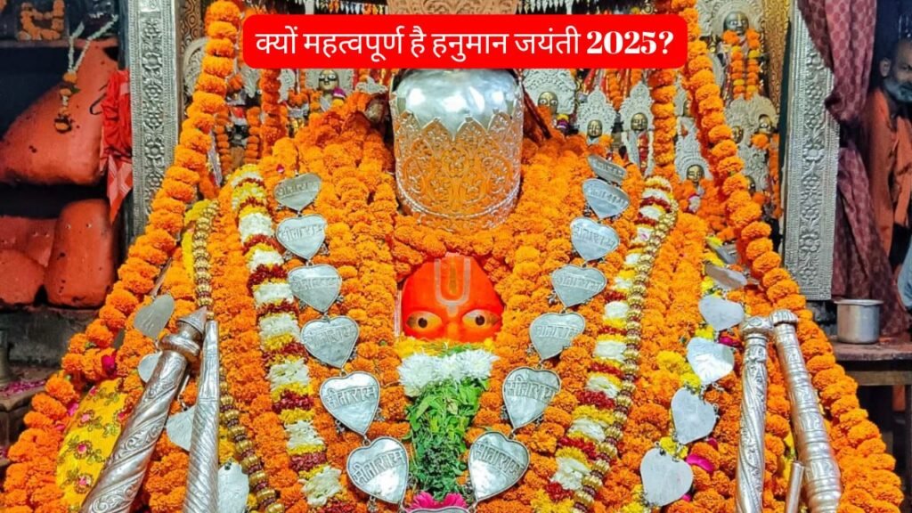 क्यों महत्वपूर्ण है हनुमान जयंती 2025?