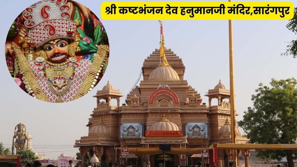 श्री कष्टभंजन देव हनुमानजी मंदिर, सारंगपुर:मंदिर का इतिहास और महत्व