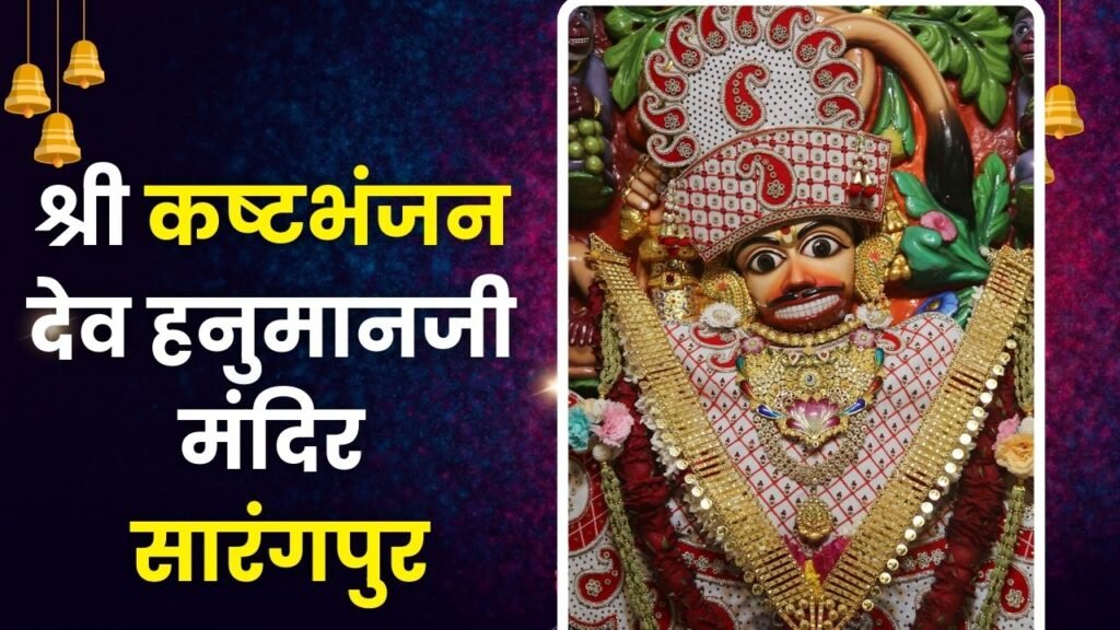 श्री कष्टभंजन देव हनुमानजी मंदिर, सारंगपुर:दर्शन का समय