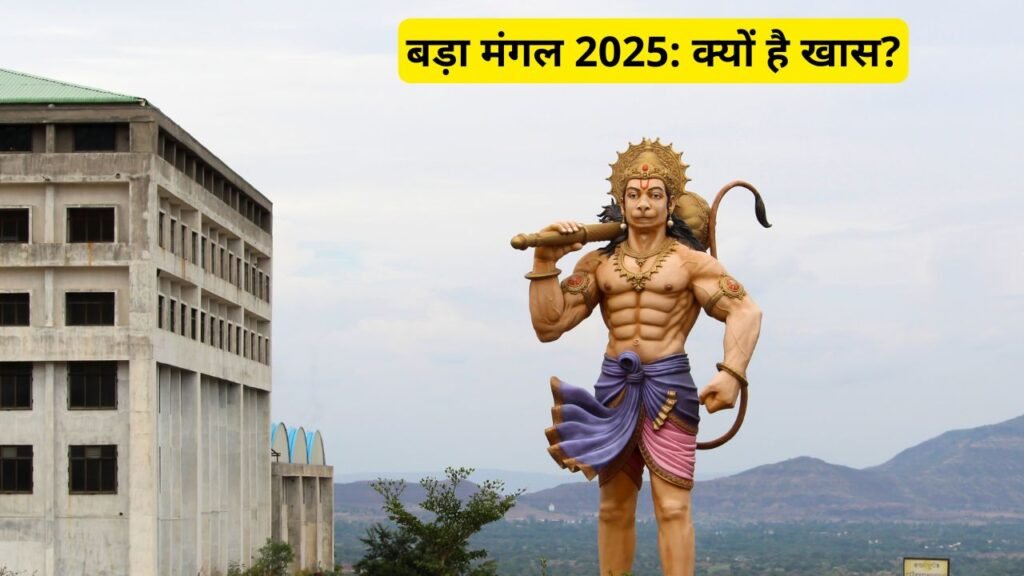 Bada Mangal 2025