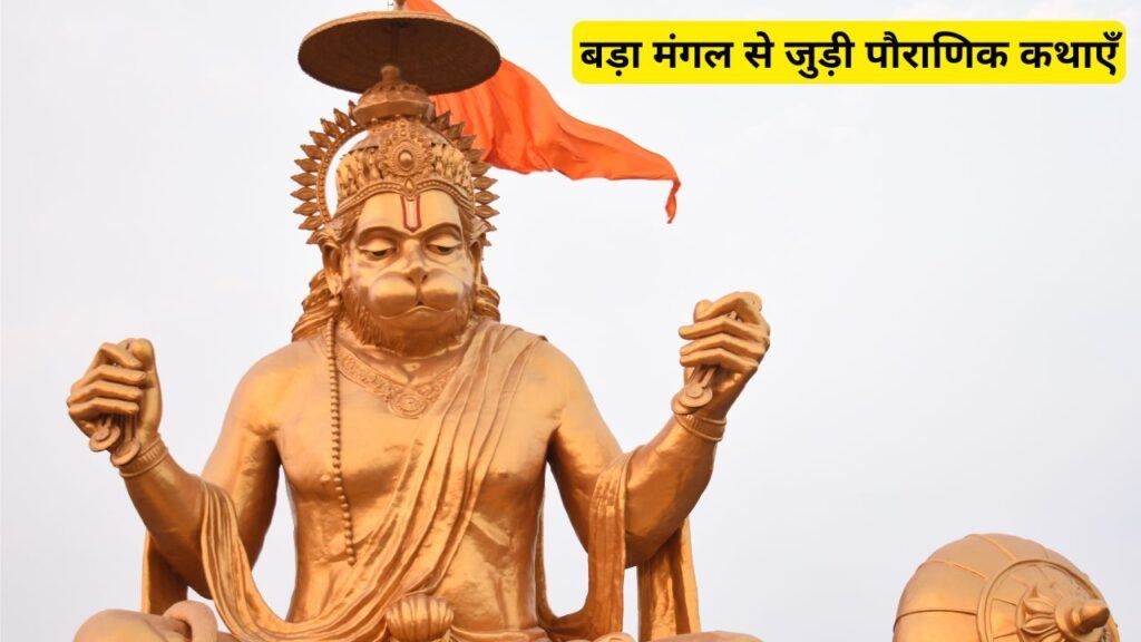 Bada Mangal 2025 History