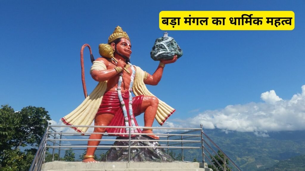 Bada Mangal 2025 Story