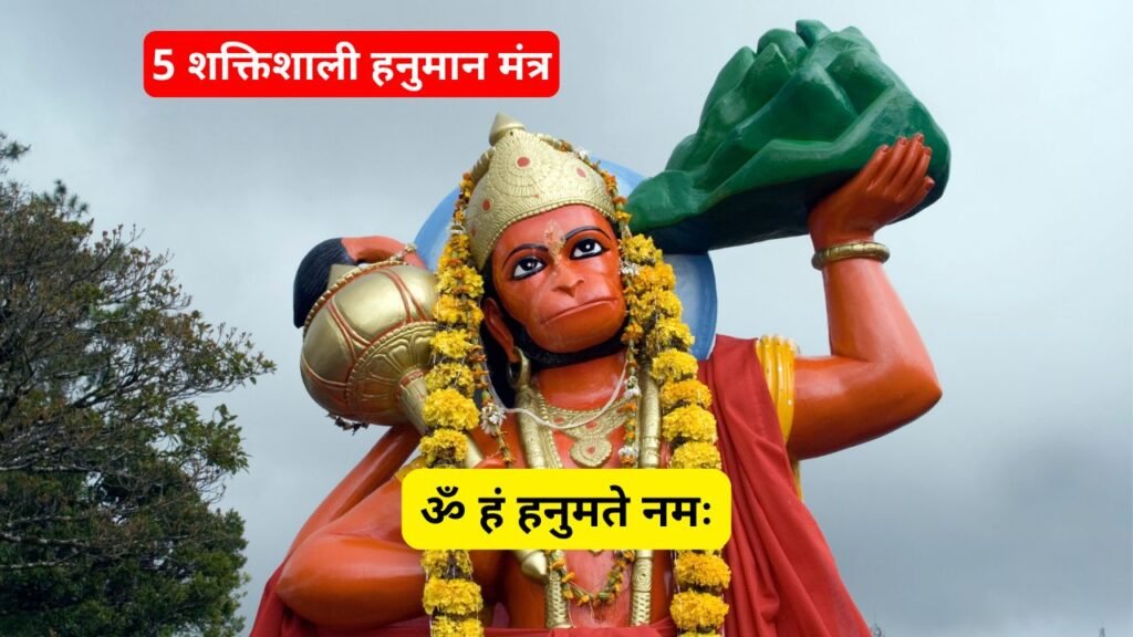 Hanuman Mantra 1
