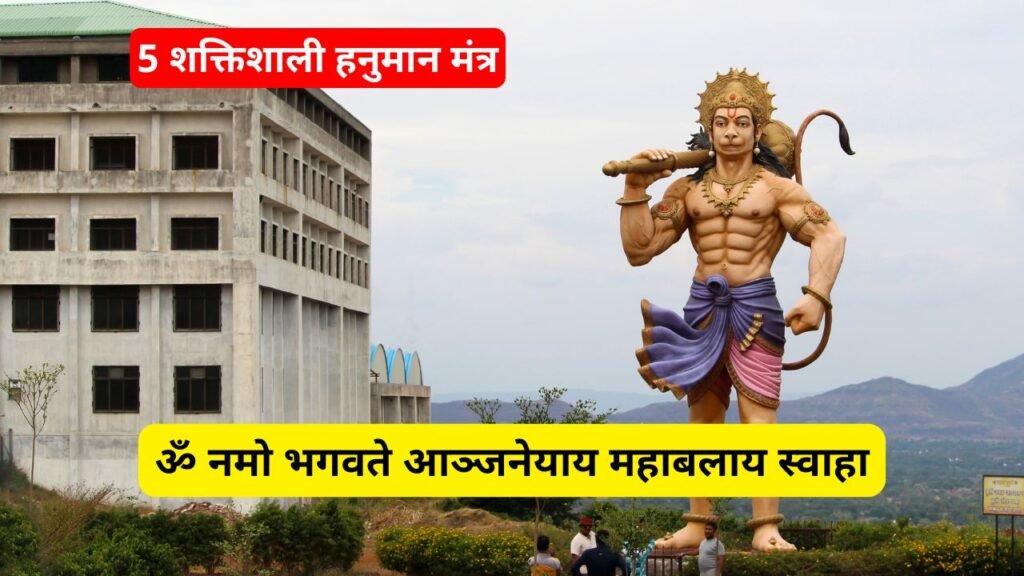 Hanuman Mantra 2