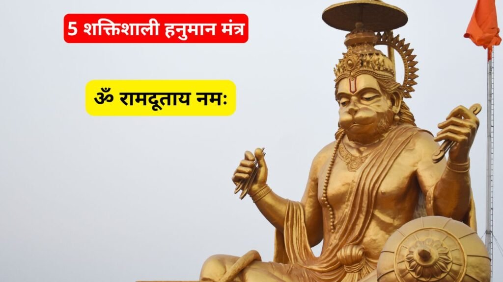 Hanuman Mantra 3