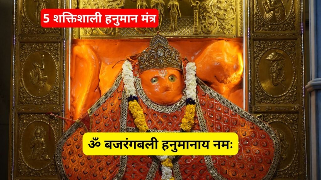 Hanuman Mantra 4