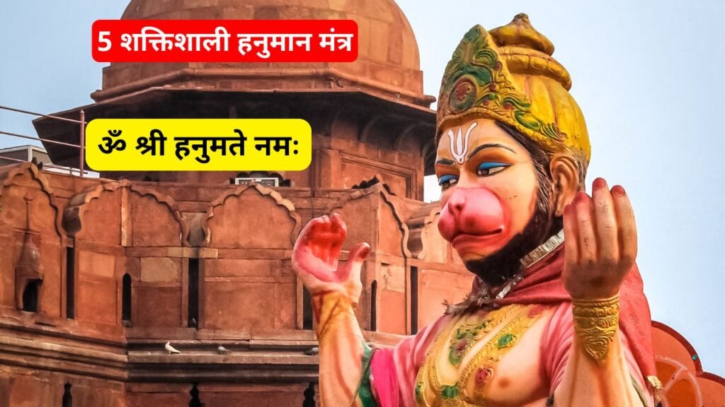 Hanuman Mantra 5
