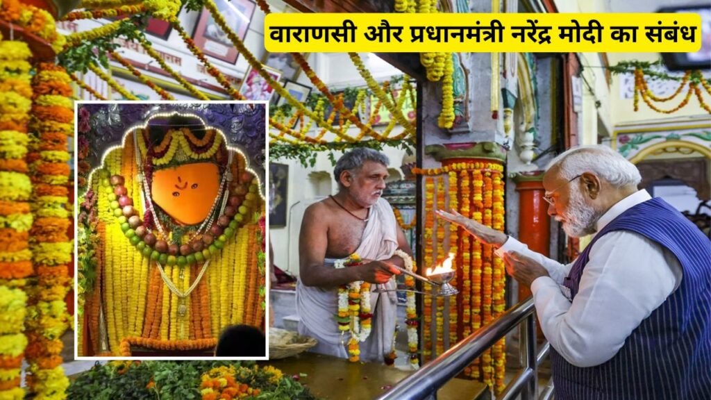 संकट मोचन हनुमान मंदिर वाराणसी Modi Ji