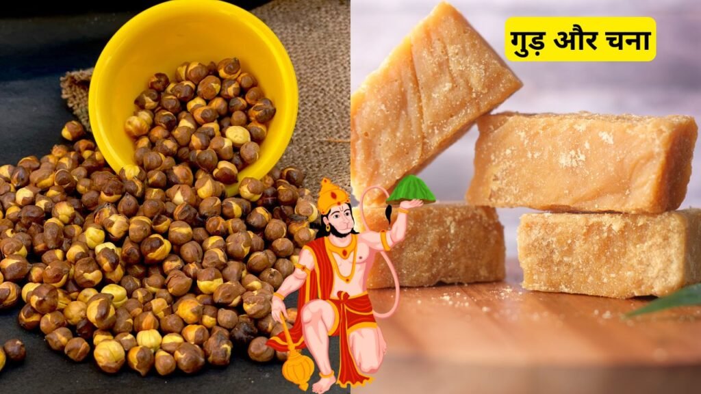 हनुमान जी के प्रिय भोग- Gud And Chana