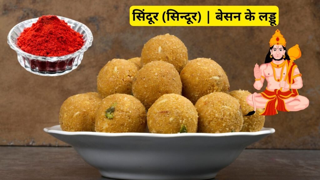 हनुमान जी के प्रिय भोग Sindoor